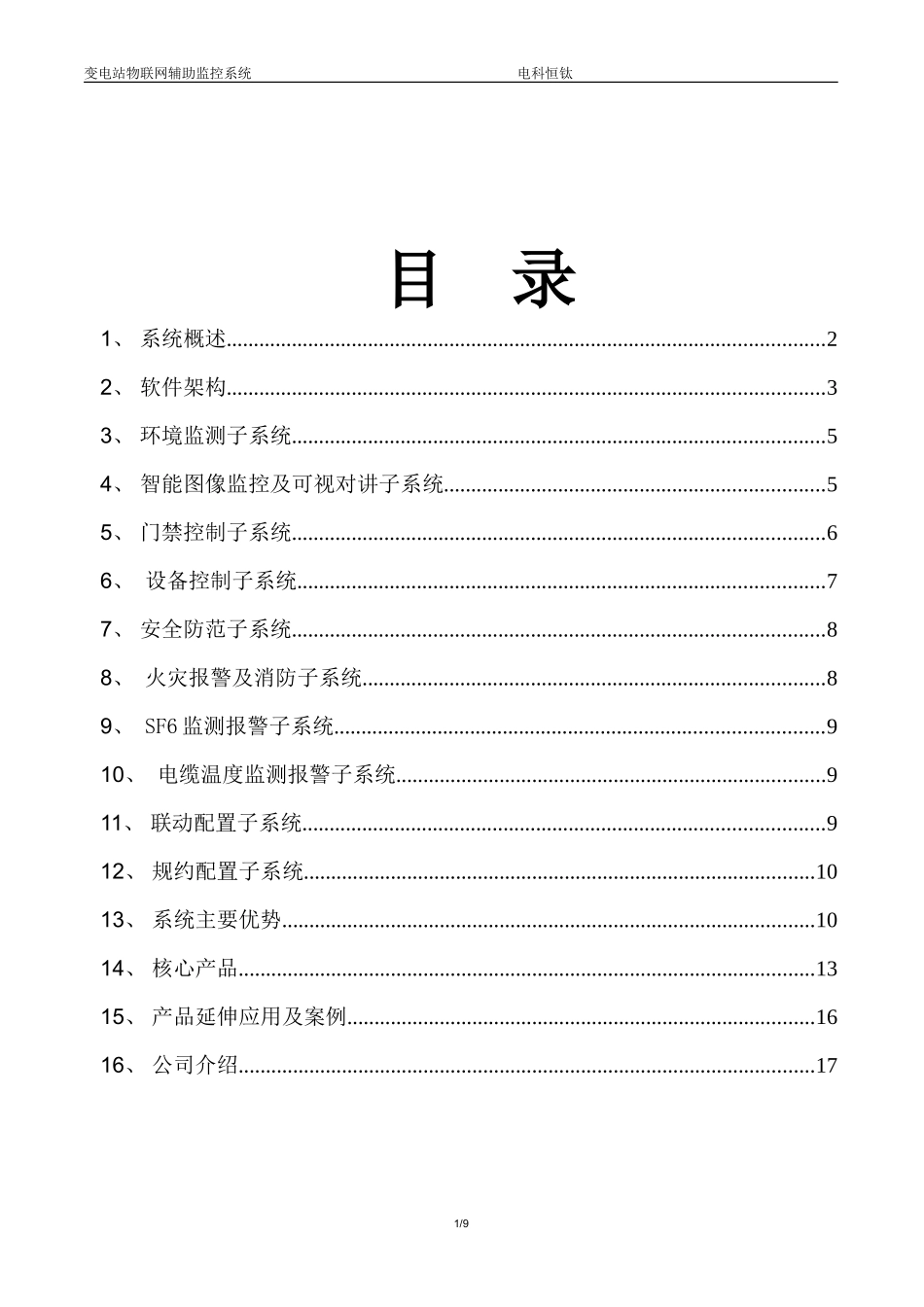 物联网辅助监控系统_第2页
