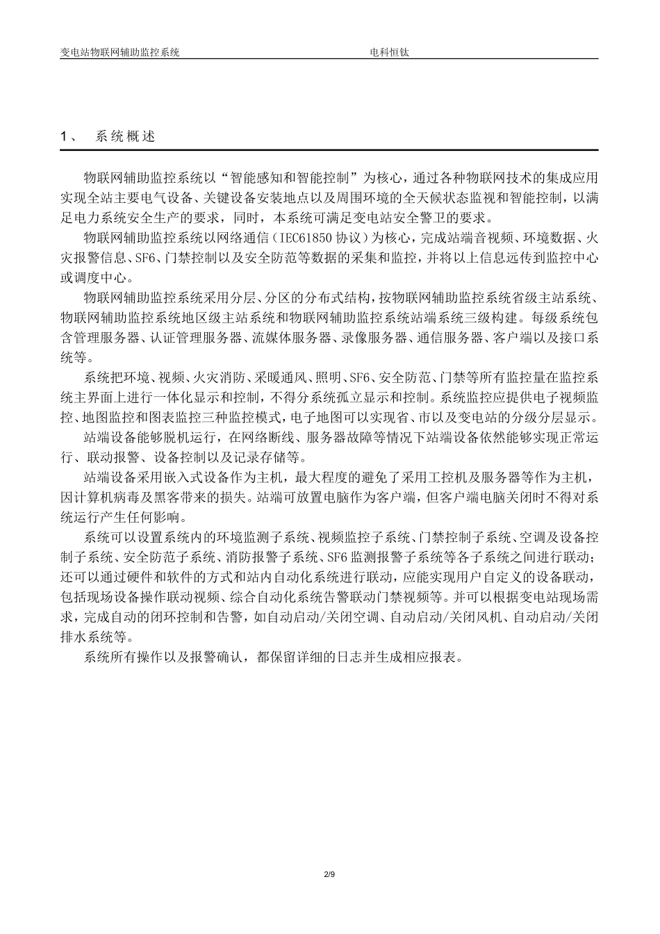 物联网辅助监控系统_第3页