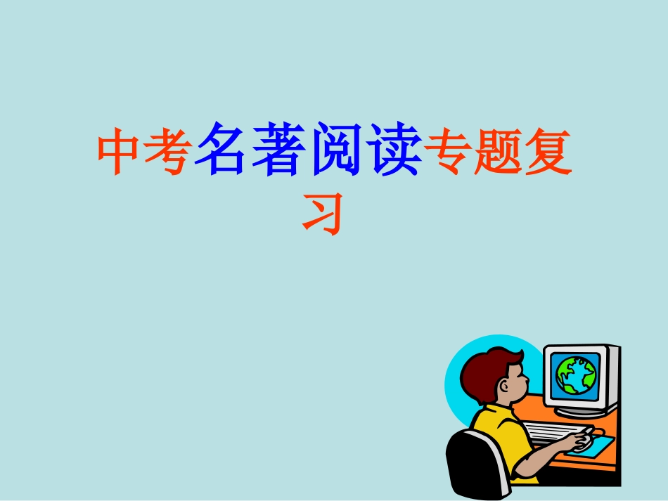 《格列佛游记》复习_第1页