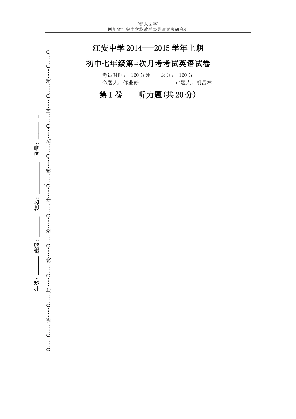 江安中学201473_第1页
