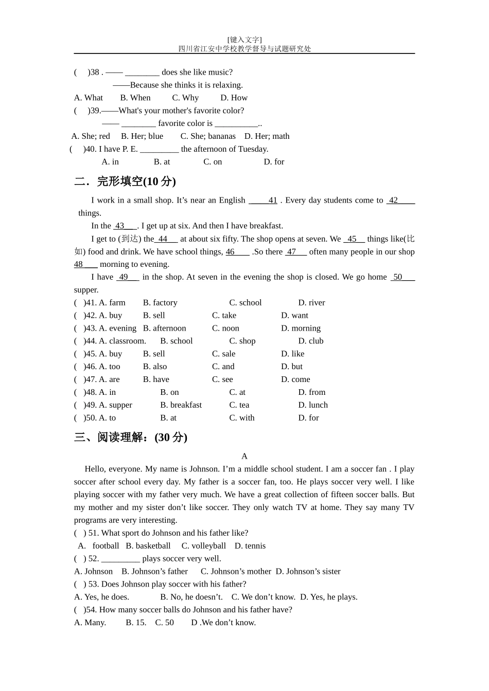 江安中学201473_第3页