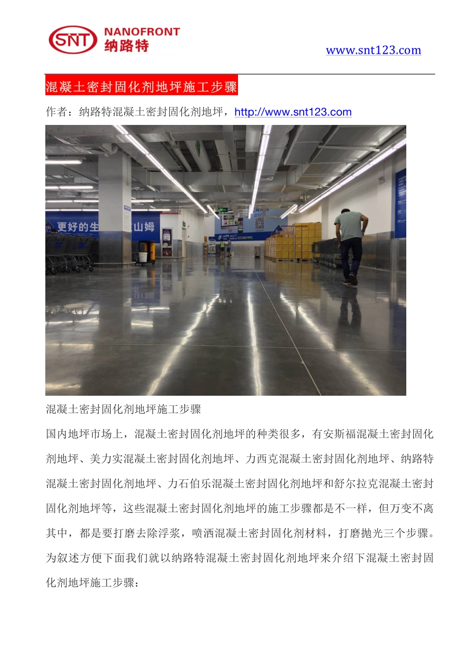 混凝土密封固化剂地坪施工步骤_第1页