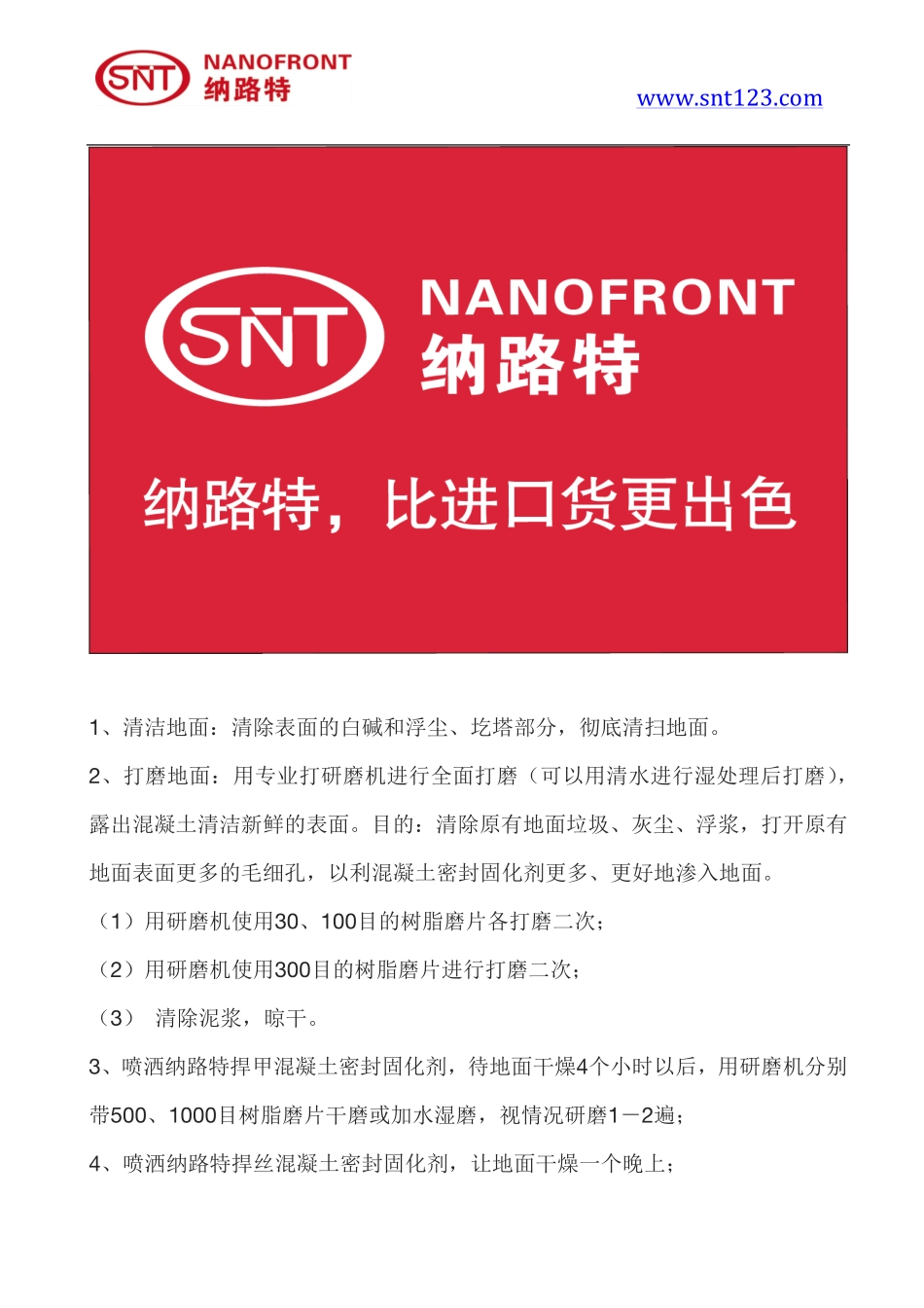 混凝土密封固化剂地坪施工步骤_第2页