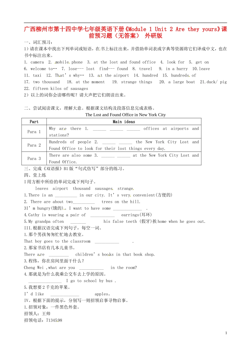 七年级英语下册《Module1Unit2Aretheyyours》课前预习题外研版_第1页
