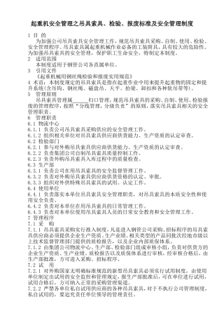 起重机安全管理之吊索具检验、报废标准及安全管理制度