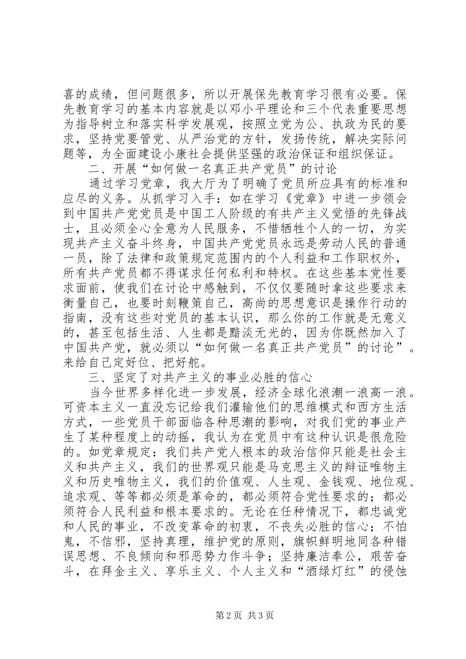 税务系统保先教育心得体会_第2页