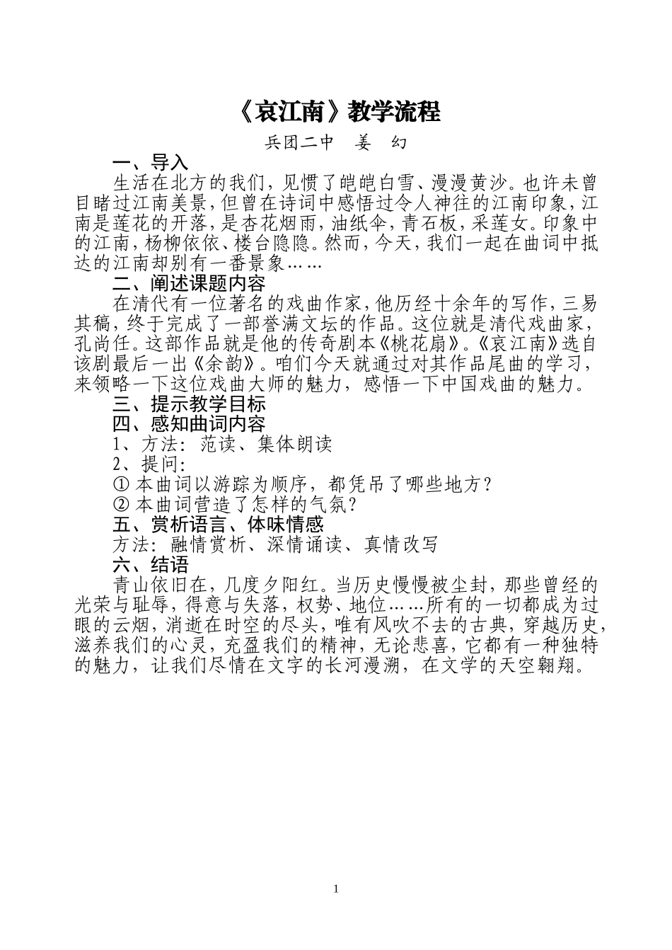 哀江南参赛课教学流程最终_第1页