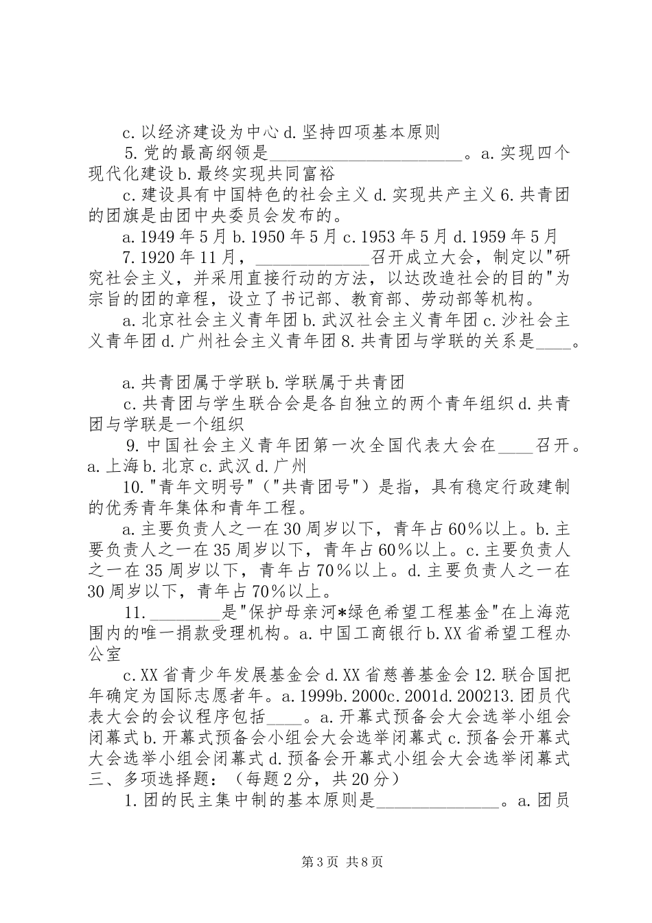 1232104班团史团情学习心得_第3页