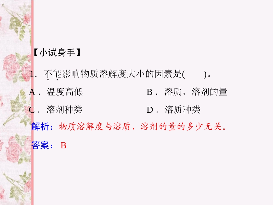 溶解度第课时课件人教版九年级下_第3页