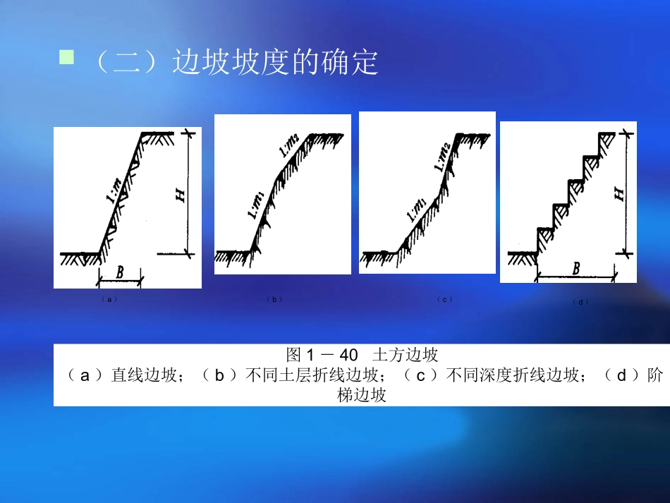 第三节 土方边坡与土壁支护_第2页