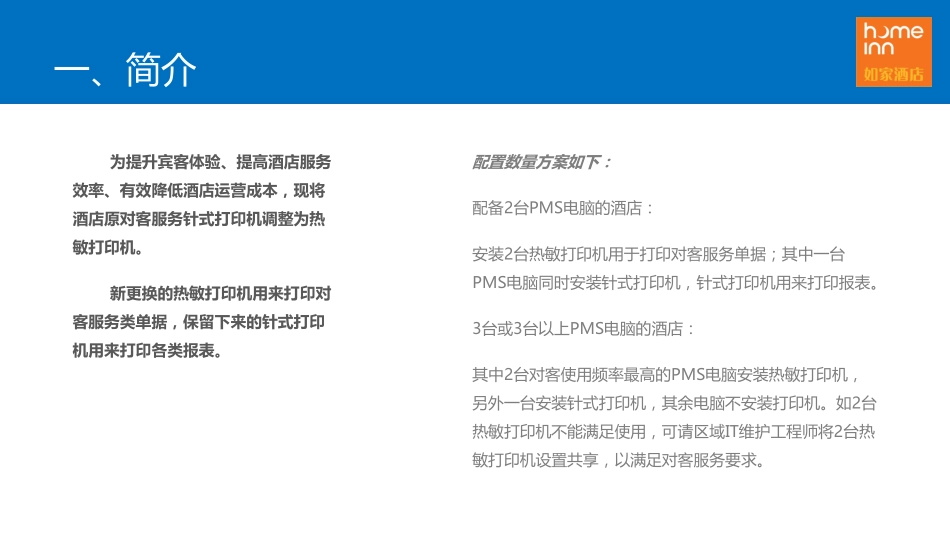 热敏打印机的连接及设置说明_第2页