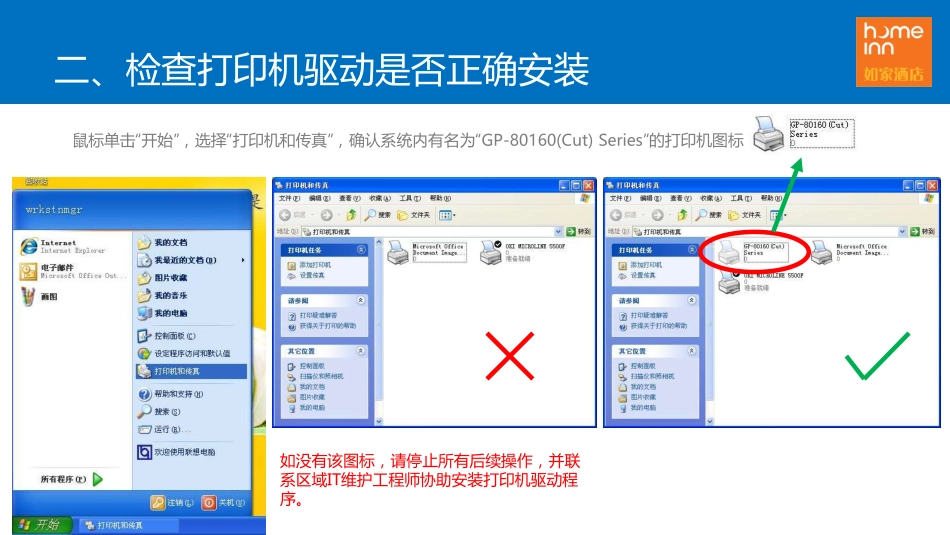 热敏打印机的连接及设置说明_第3页
