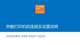 热敏打印机的连接及设置说明