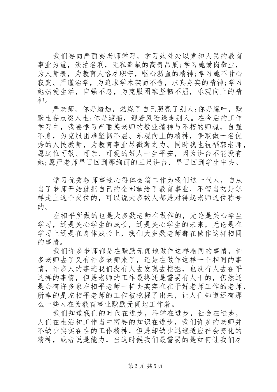 20XX年学习优秀教师事迹心得体会_第2页