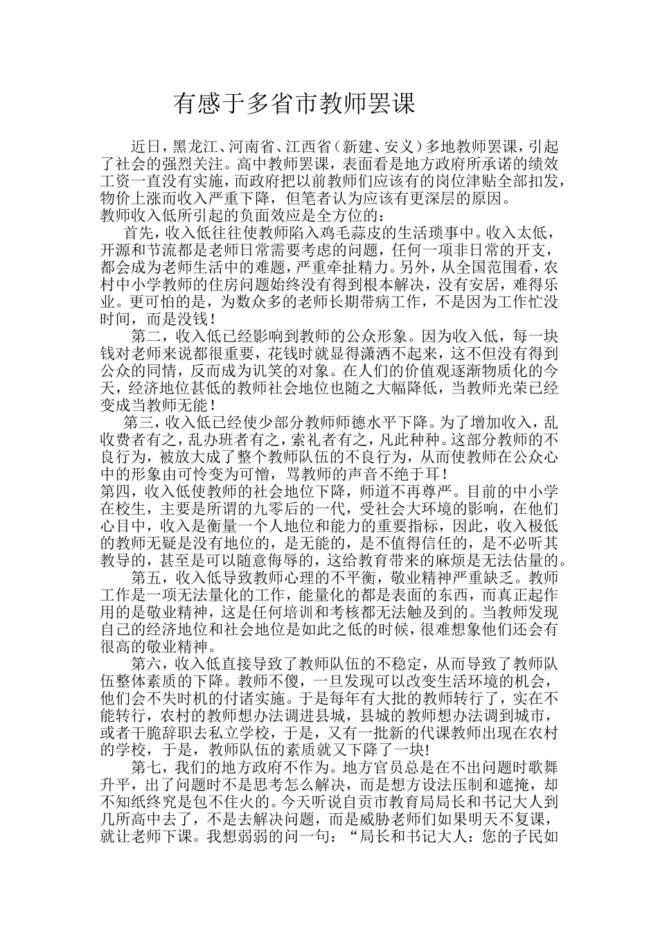 教师罢课感言_第1页