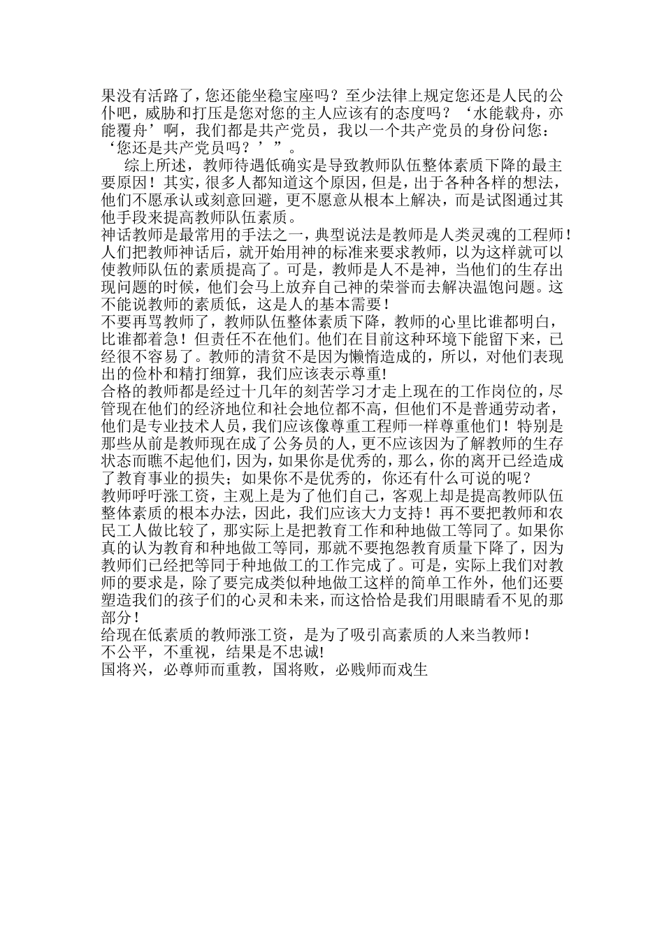 教师罢课感言_第2页