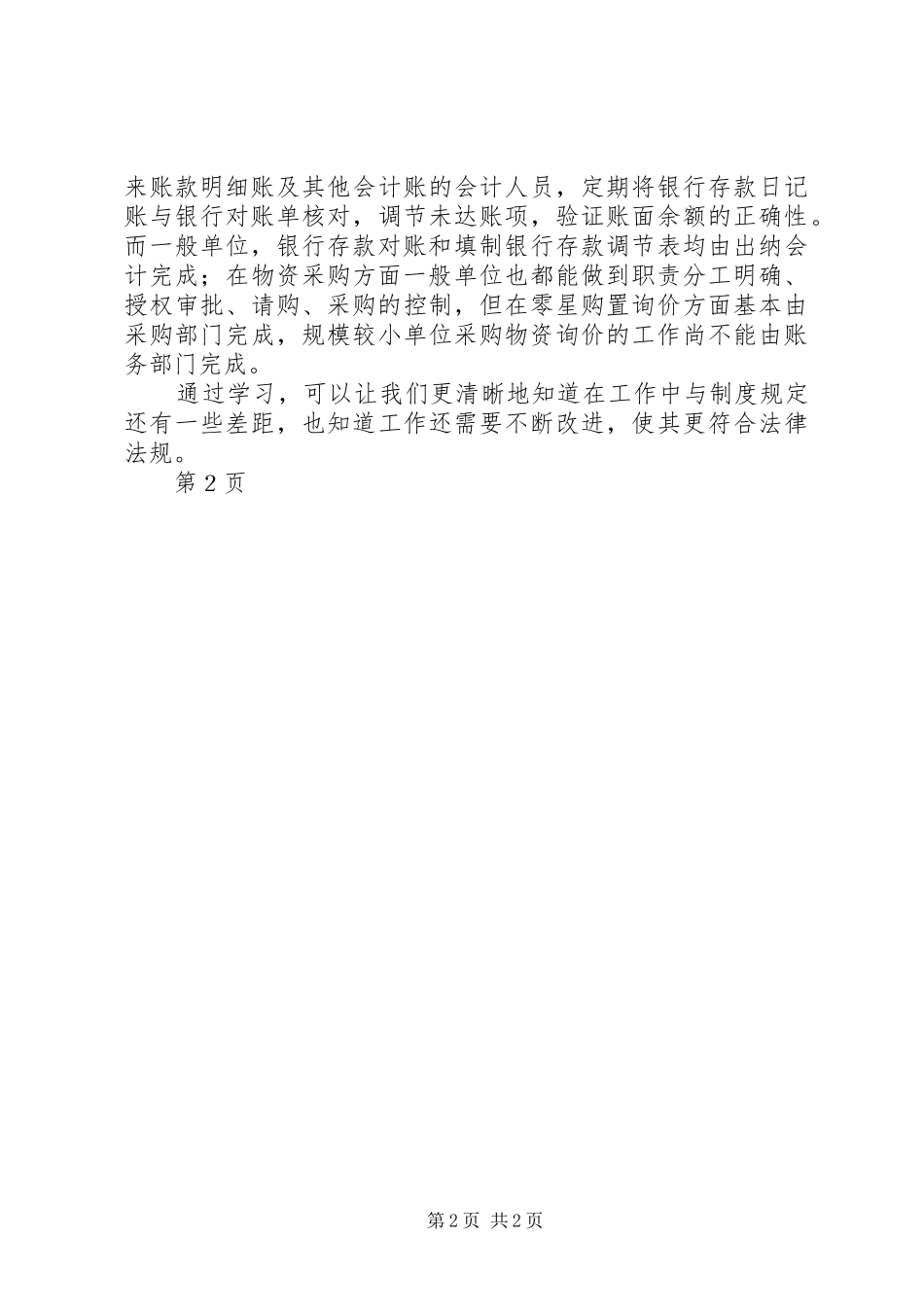 继续教育畜牧专业心得体会_第2页