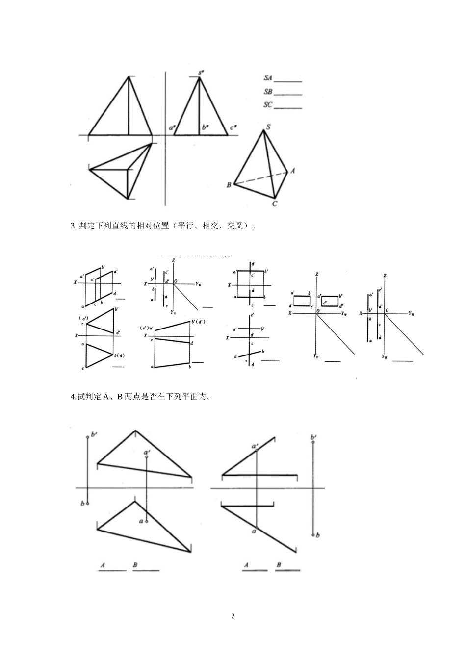 工程制图复习题及答案_第2页