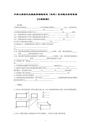 工程制图复习题及答案