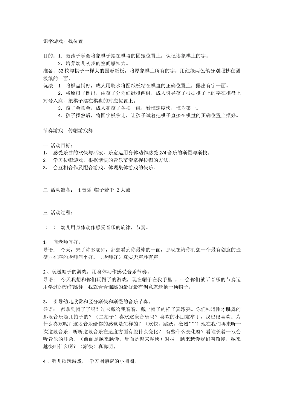 大班识字游戏：找位置_第1页