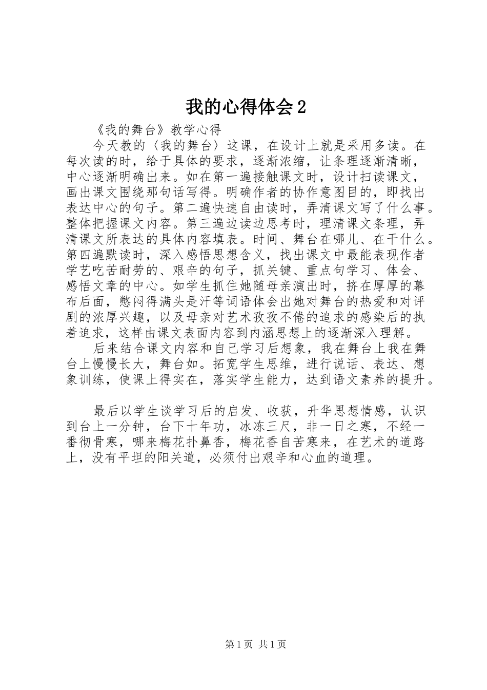 我的心得体会2 (2)_第1页