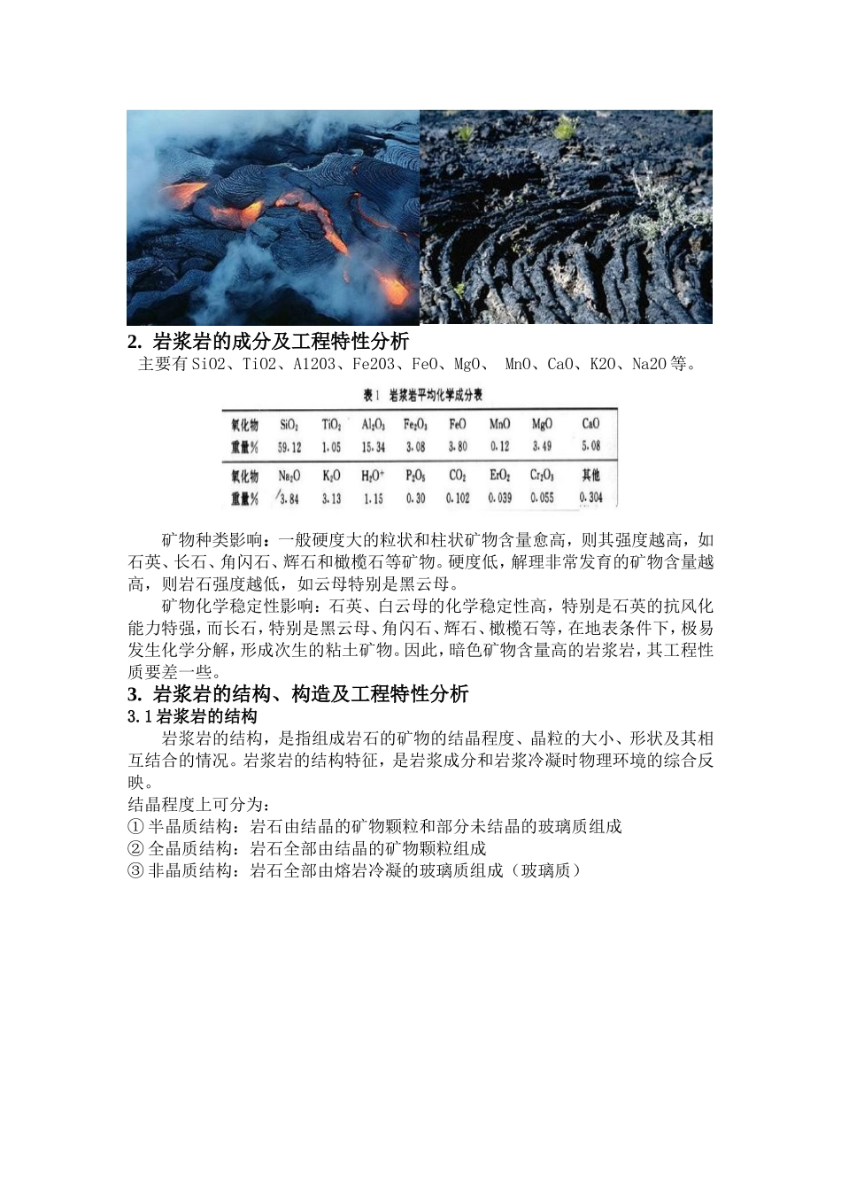 岩层及构造基础理论_第2页