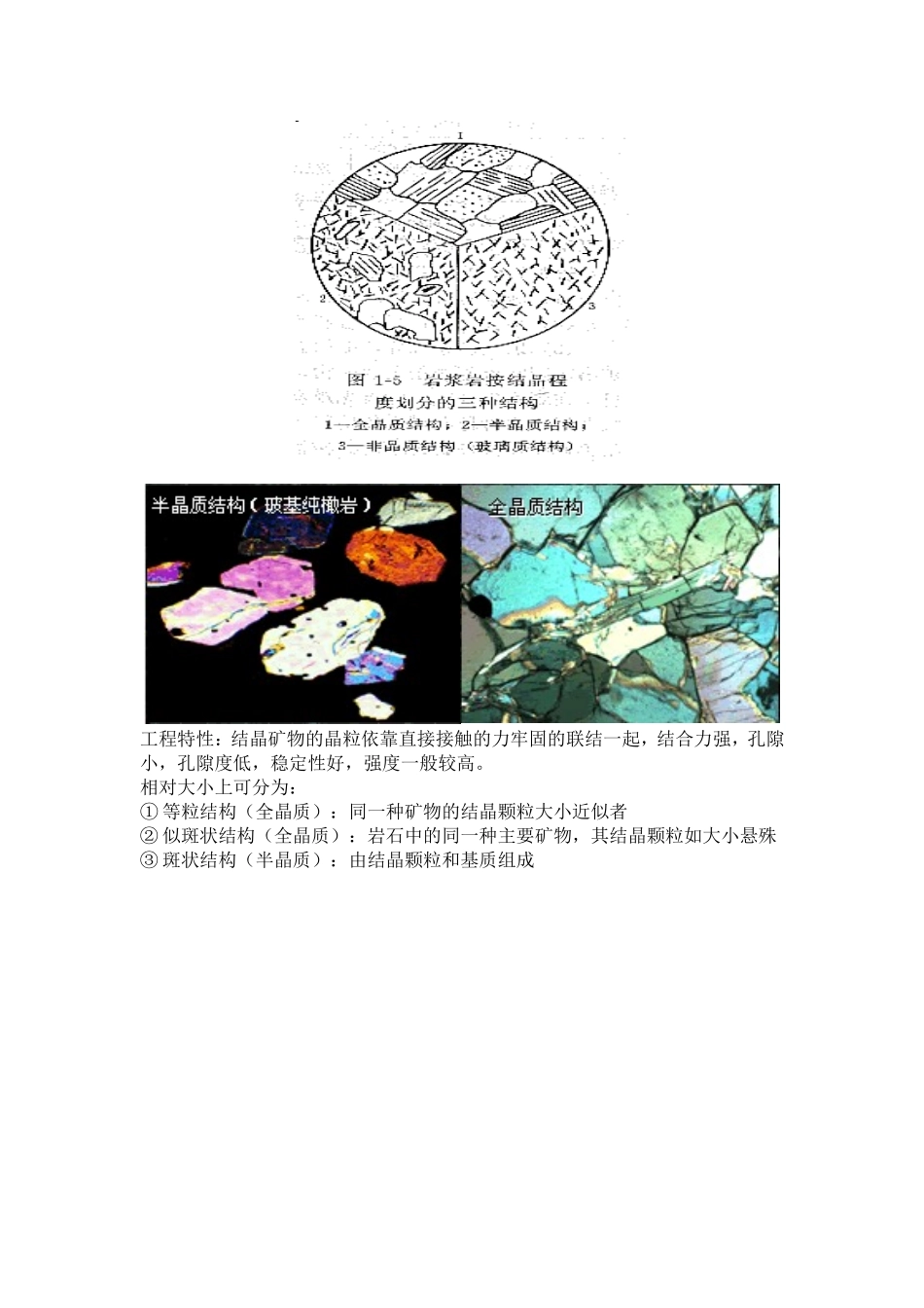 岩层及构造基础理论_第3页