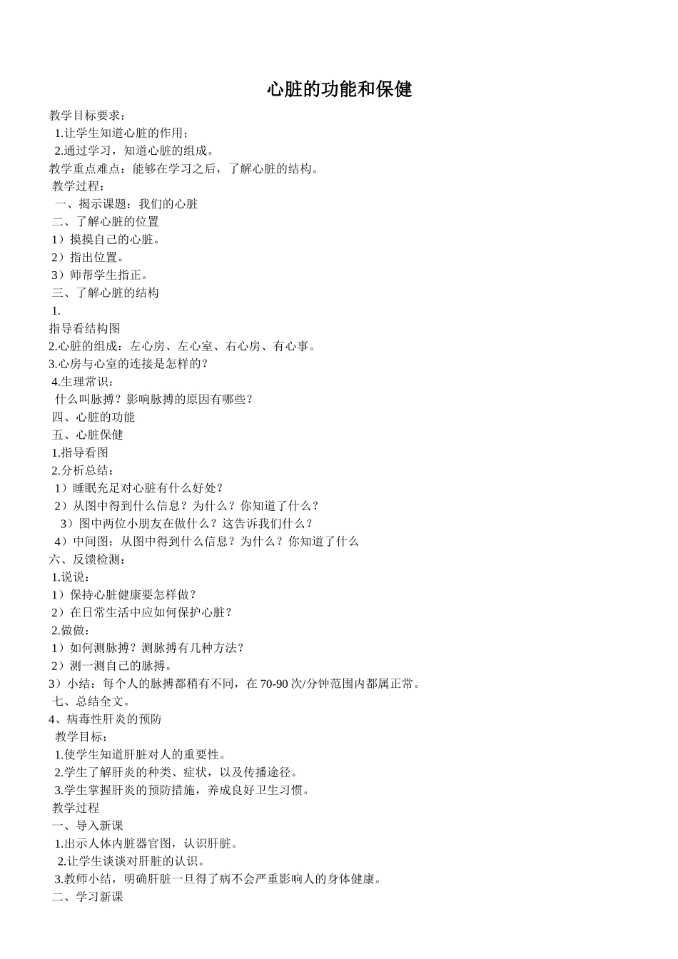 健康教育读本教案王燕_第1页