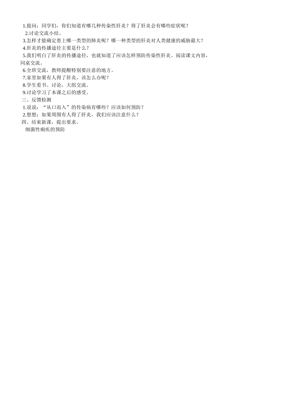 健康教育读本教案王燕_第2页