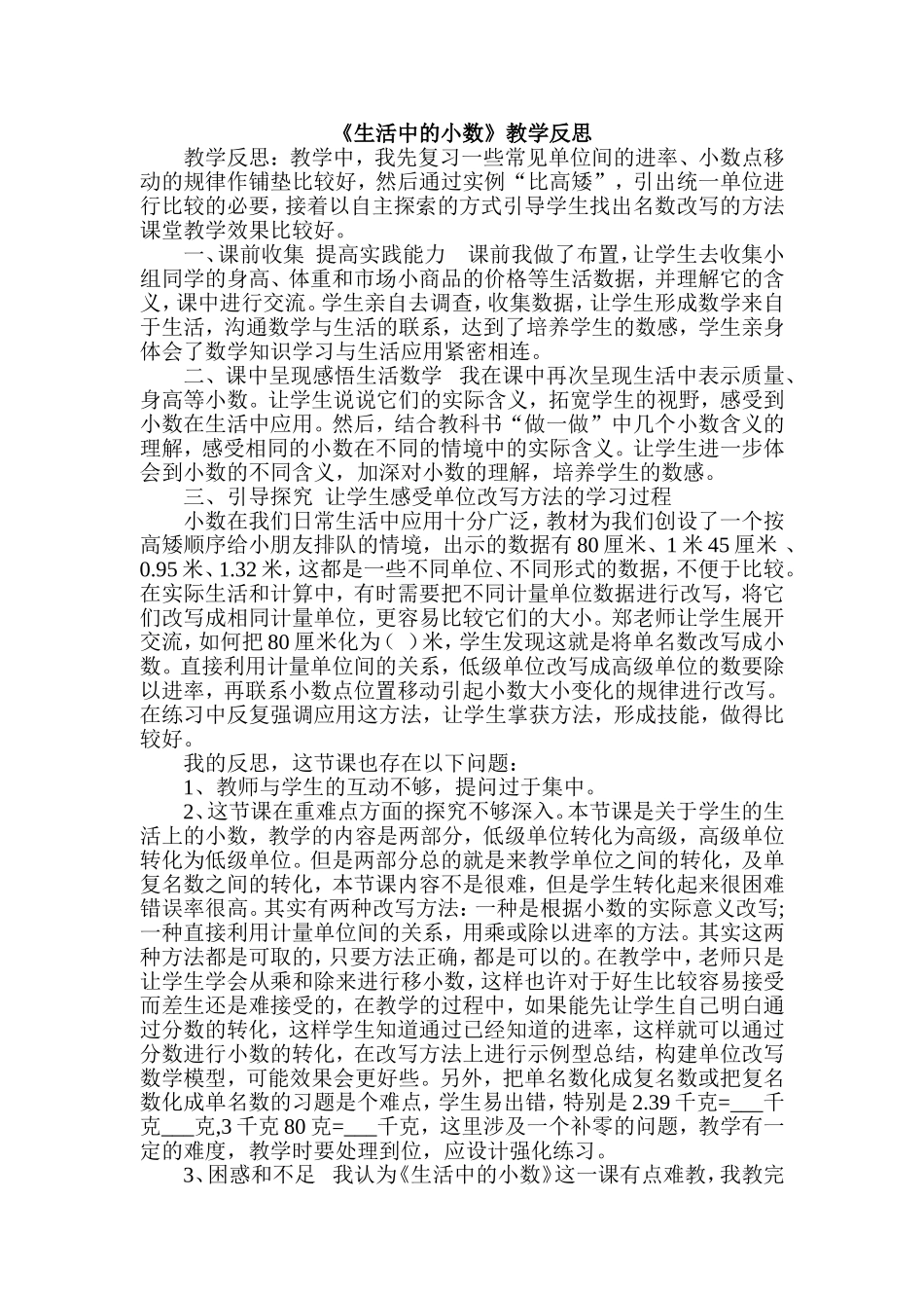 生活中的小数教学反思_第1页