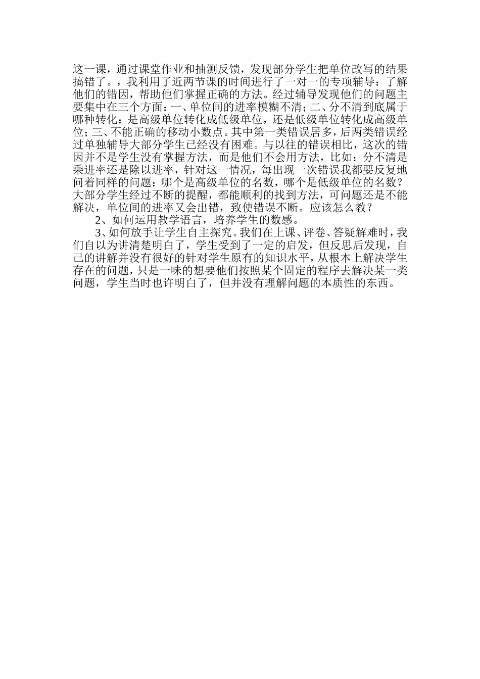 生活中的小数教学反思_第2页