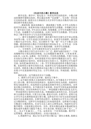 生活中的小数教学反思