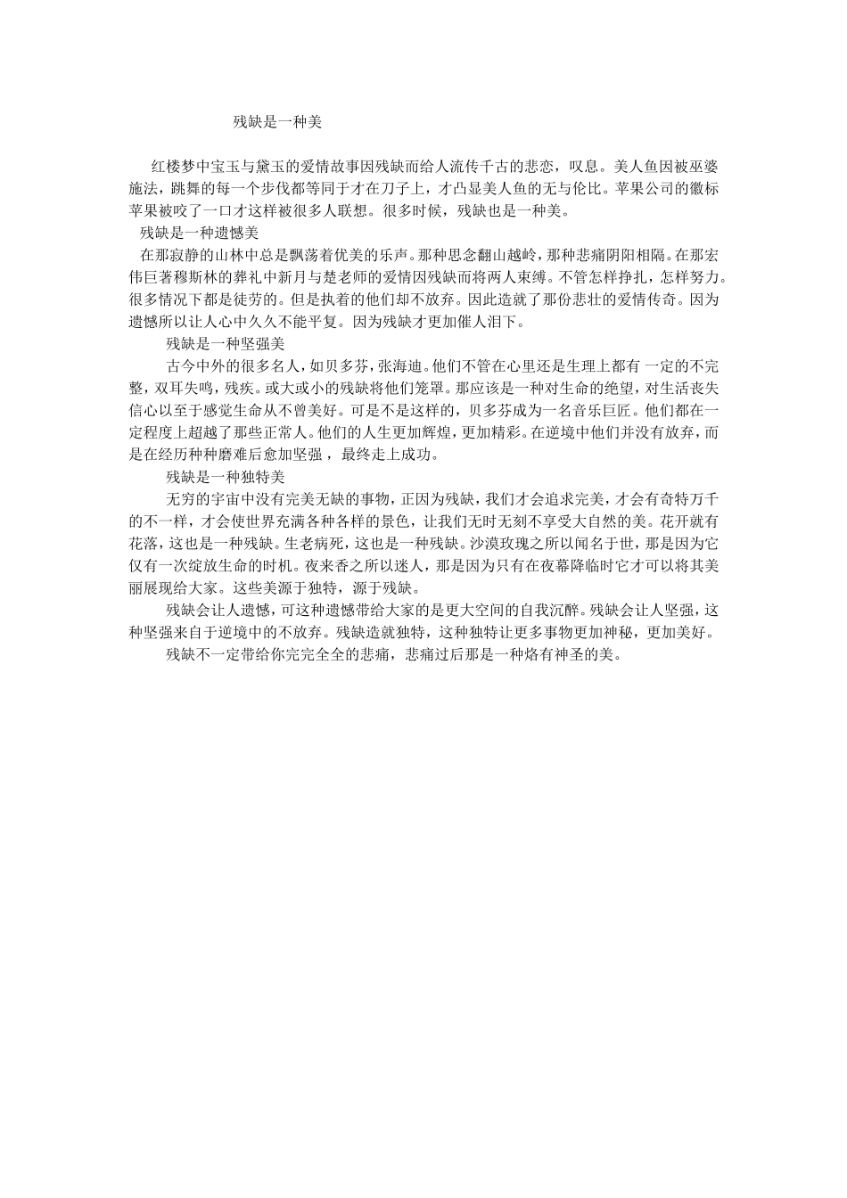 残缺是一种美_第1页