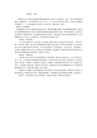 残缺是一种美