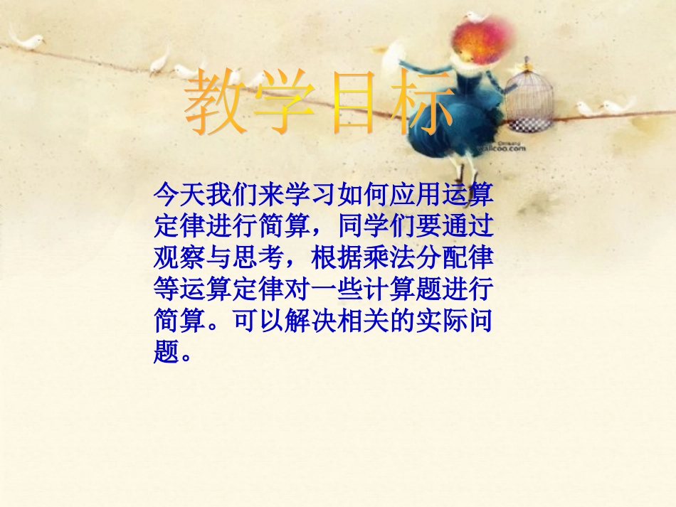 人教新课标数学四年级下册《乘加运算中的简便运算》PPT课件_第2页