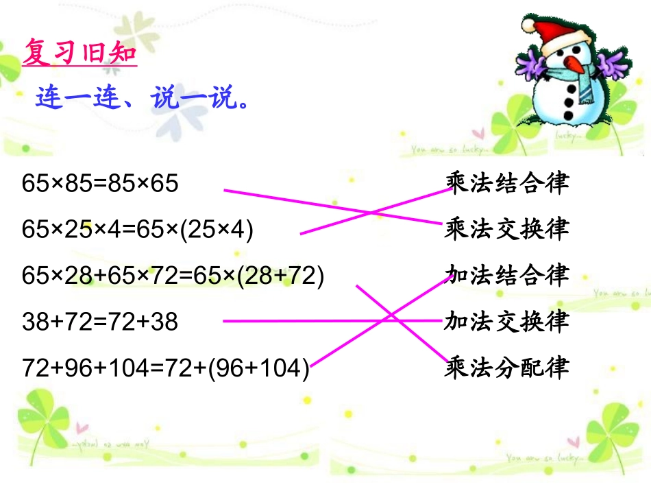 人教新课标数学四年级下册《乘加运算中的简便运算》PPT课件_第3页