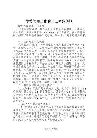 学校管理工作的几点体会(精)