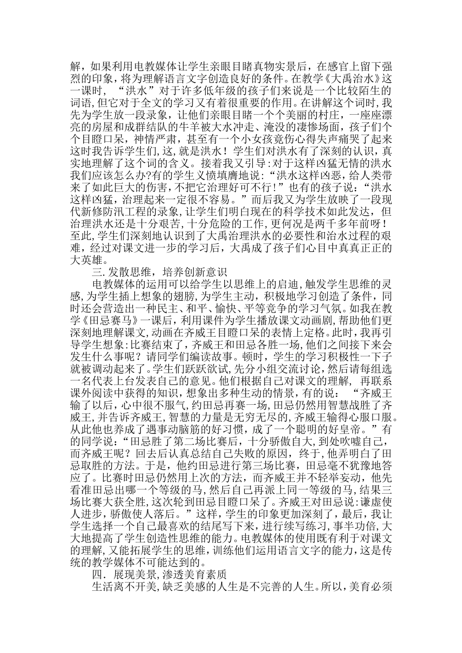 运用电教媒体优化语文教学_第2页