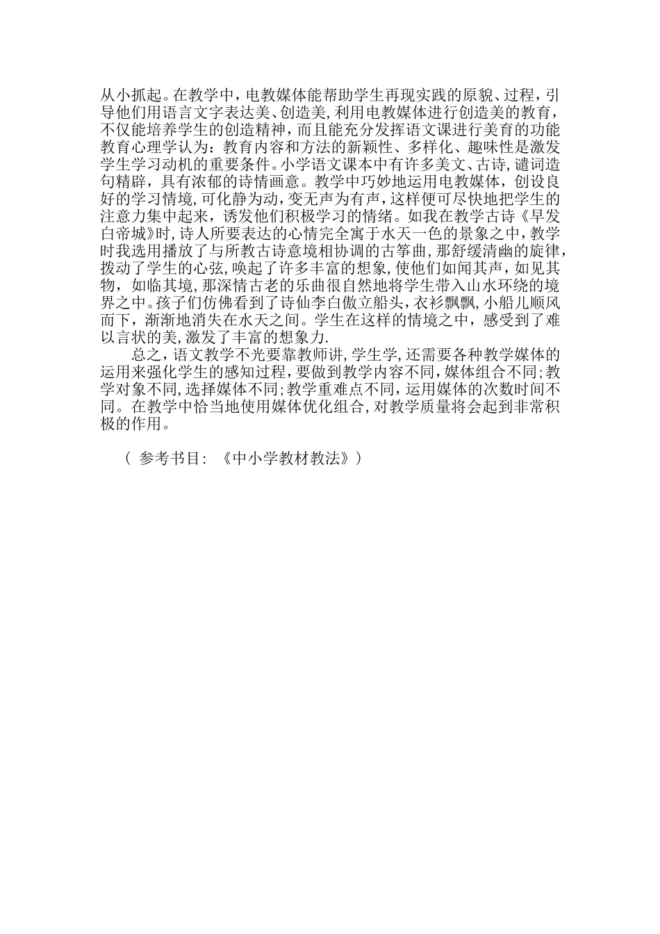 运用电教媒体优化语文教学_第3页