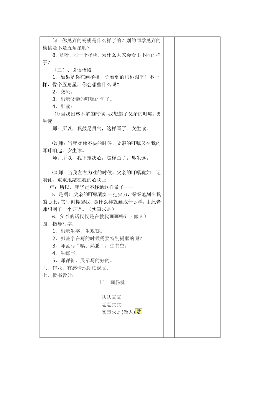 画杨桃第一课时_第3页