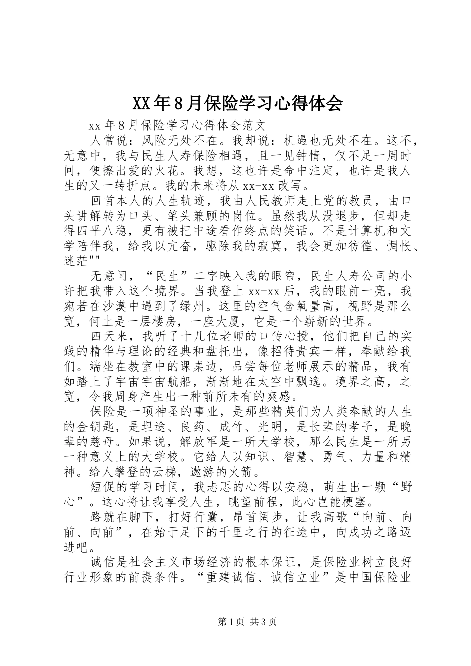 XX年8月保险学习心得体会_第1页