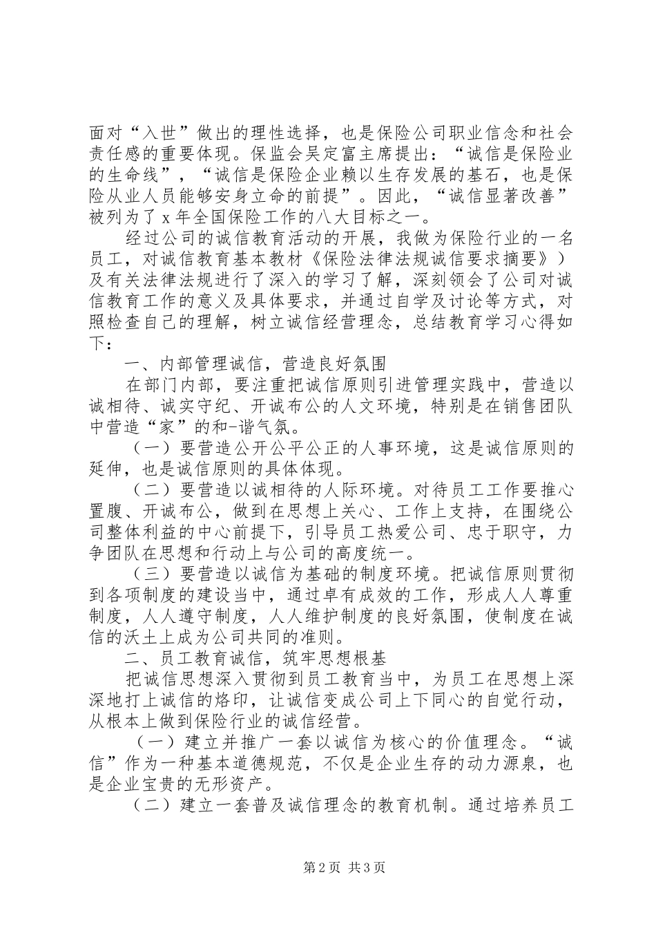 XX年8月保险学习心得体会_第2页