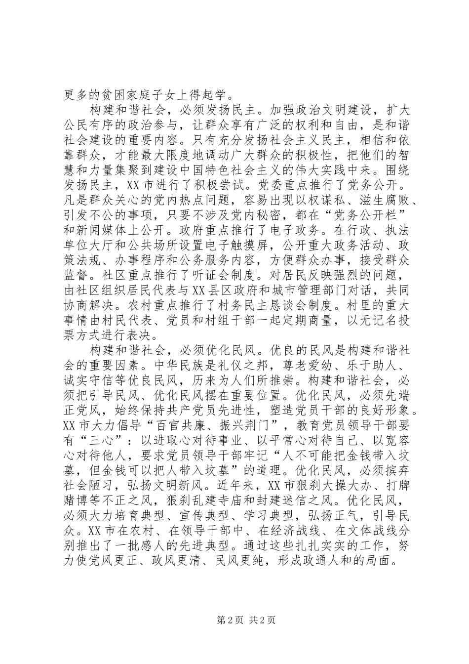 十六届六中全会心得—民主篇_第2页