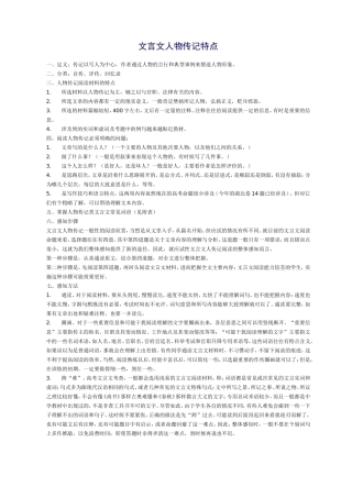 文言文人物传记特点carla