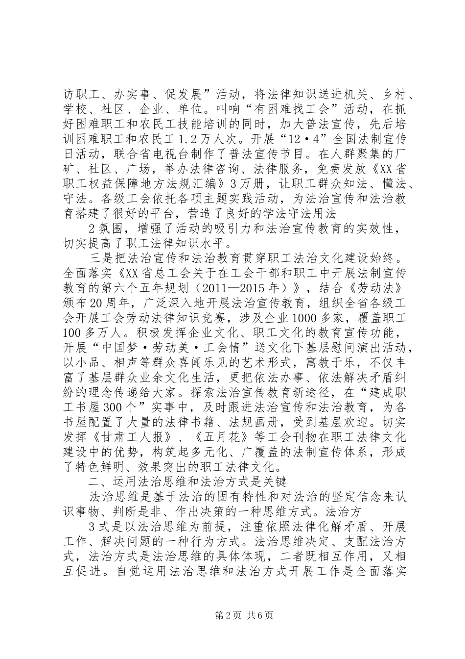 《中华人民共和国监察法》心得体会：运用法治思维和法治方式反腐败_第2页
