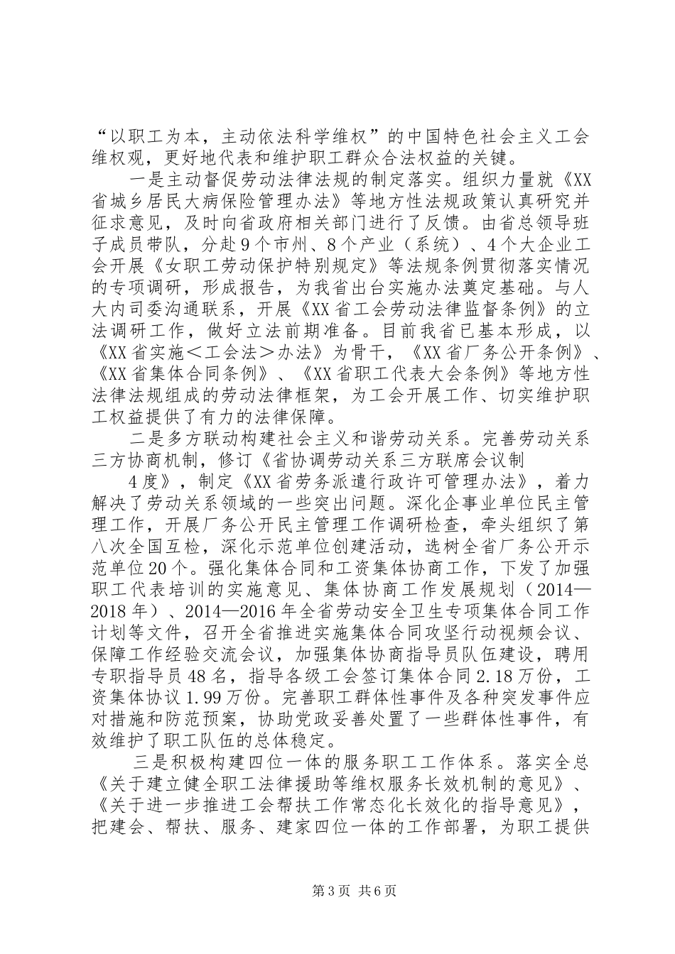 《中华人民共和国监察法》心得体会：运用法治思维和法治方式反腐败_第3页