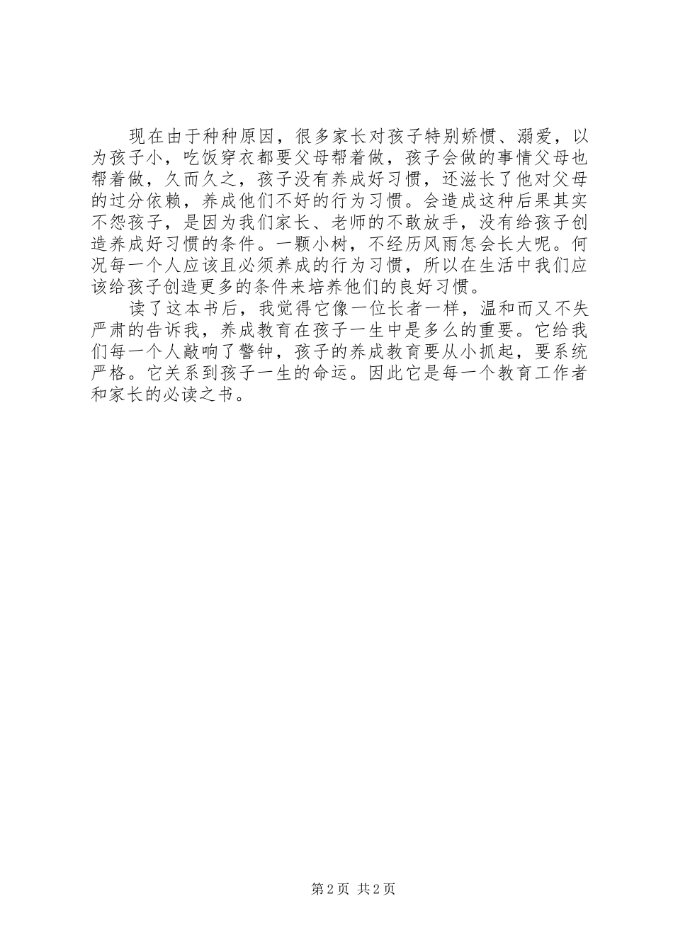 读《教育就是培养习惯》有感_第2页