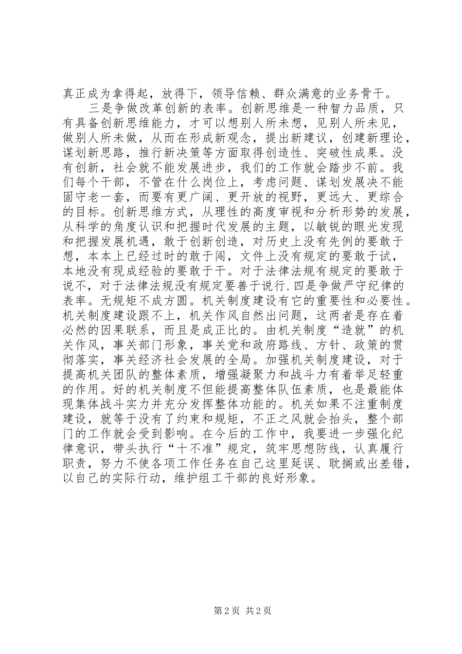 “四严格一提升”活动心得体会_第2页