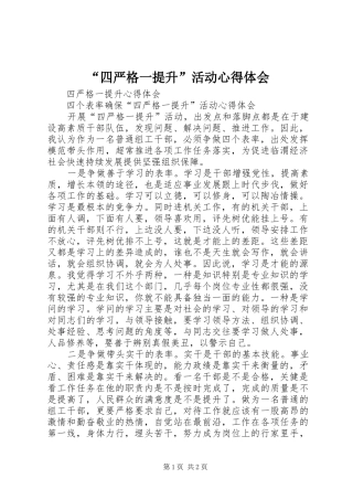 “四严格一提升”活动心得体会