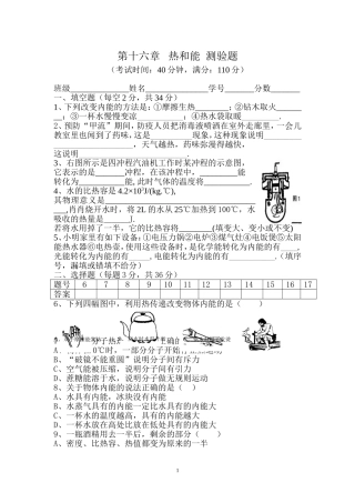 热和能测验题